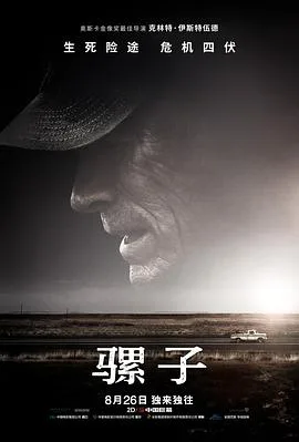 骡子 英语版