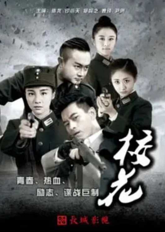 热血英雄传—校花