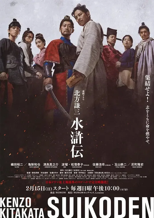 北方谦三 水浒传
