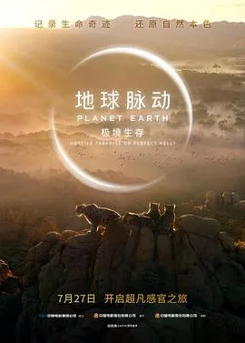地球脉动：极境生存 Planet Earth Hostile Paradise or Perfect Hell[预告片]