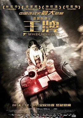 王牌 2014
