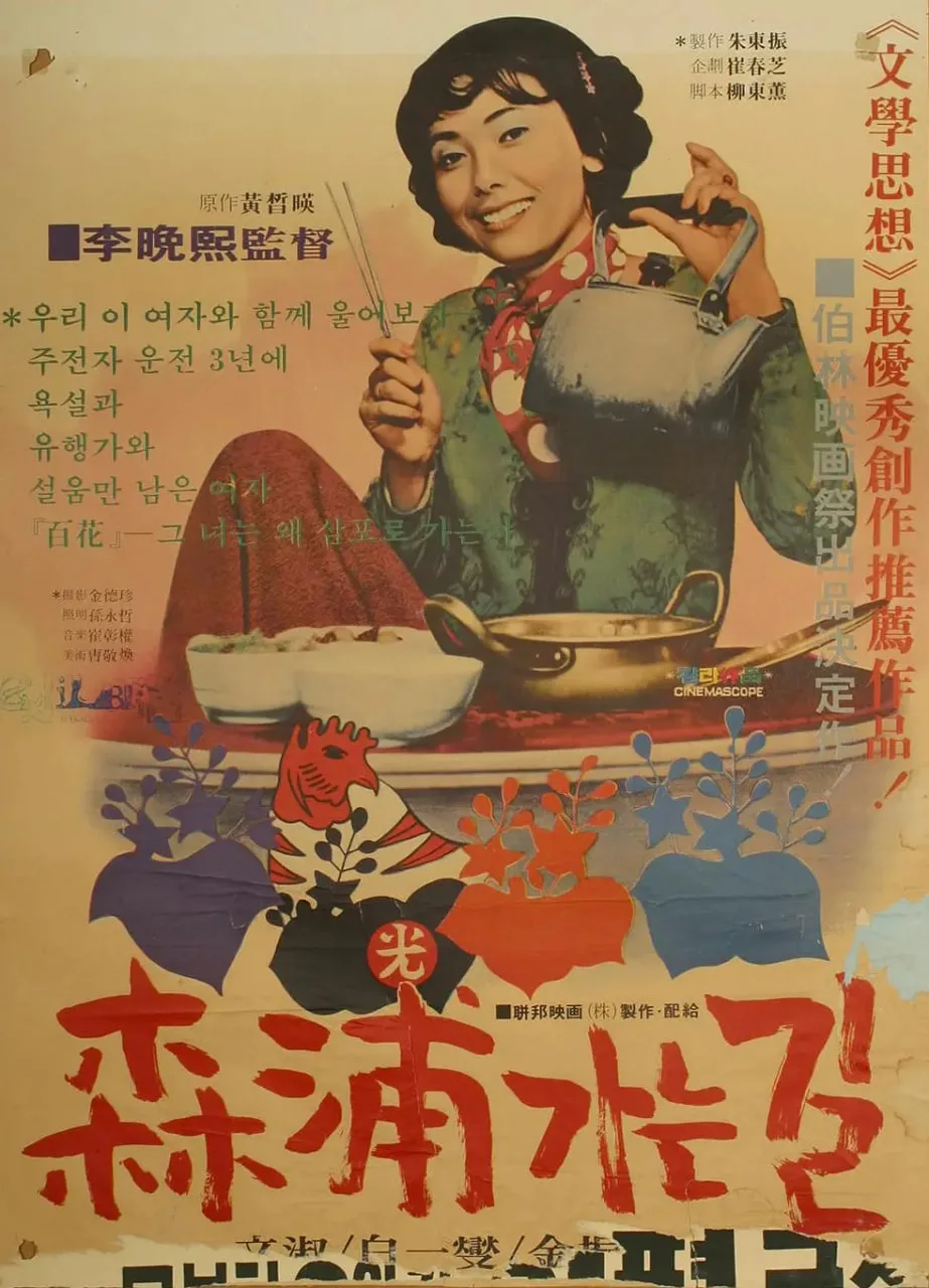 去森浦的路