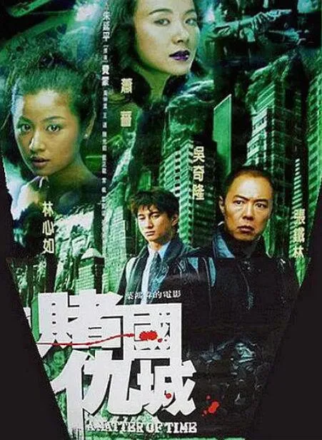 新赌国仇城