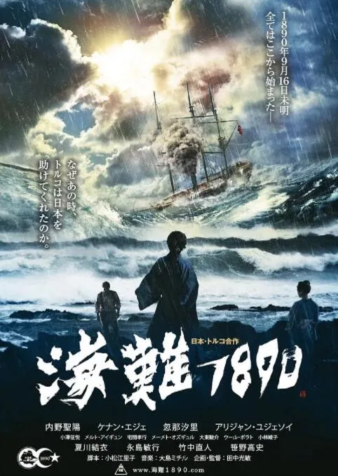 海难1890