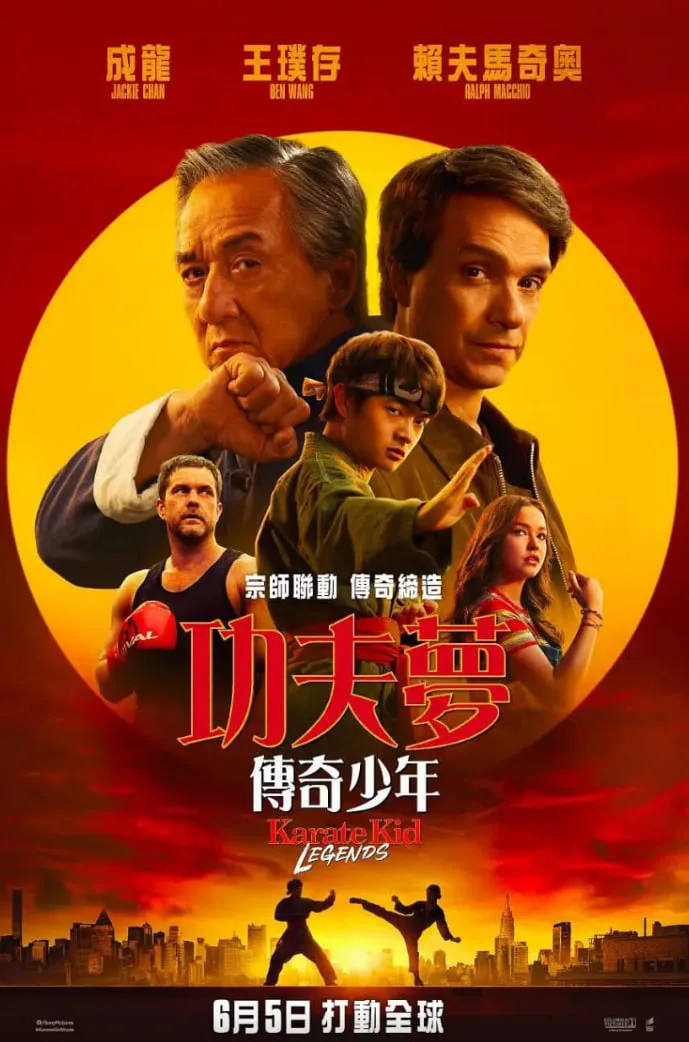 功夫梦：融合之道