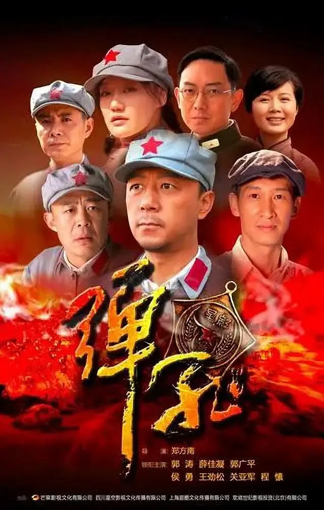 弹孔