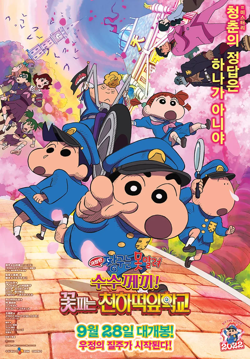 蜡笔小新之谜天一之花