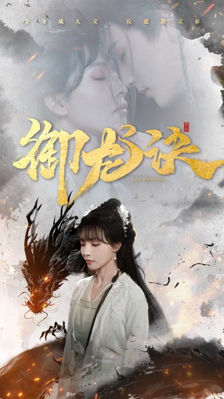 御龙诀