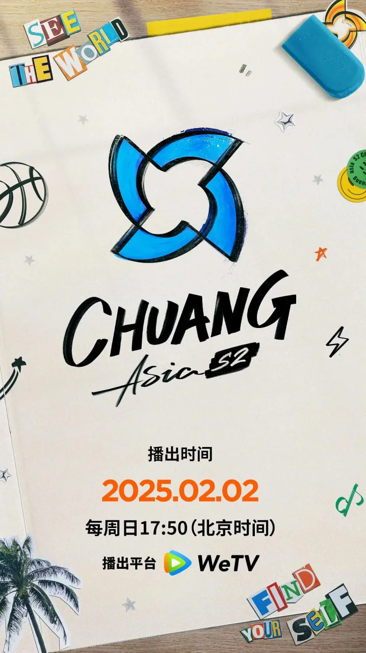 创造营亚洲 第二季