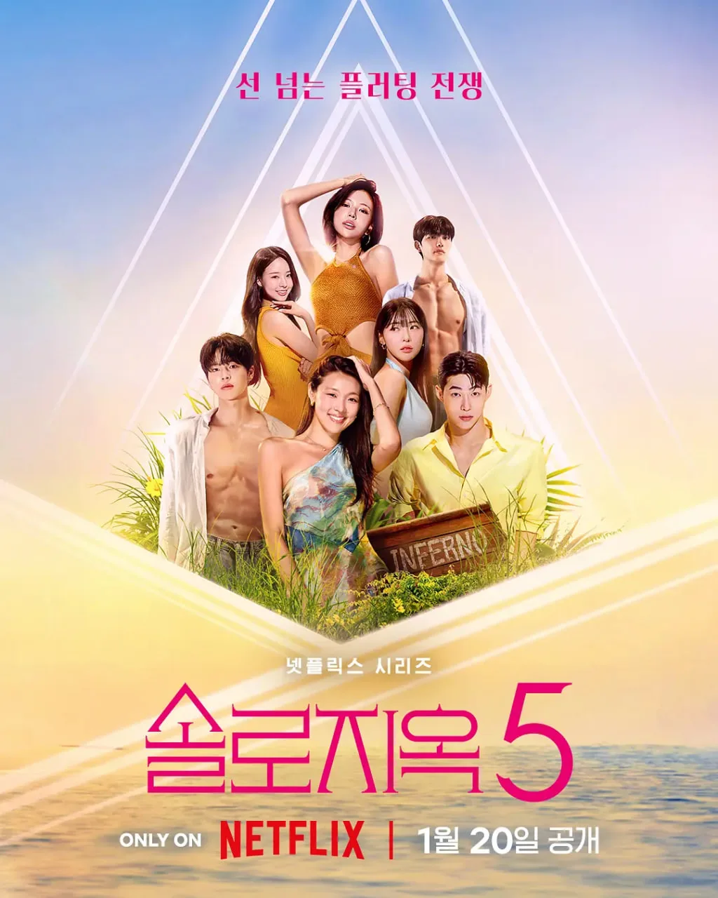 单身即地狱 第五季