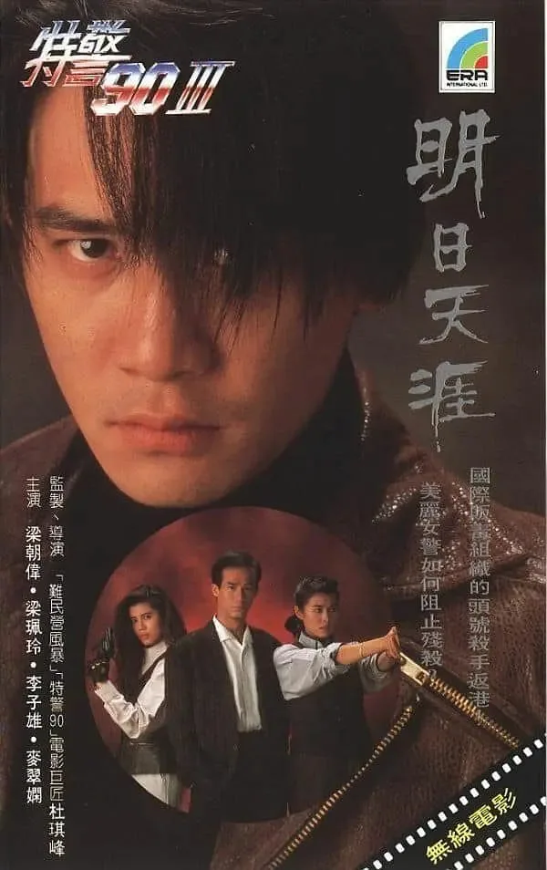 明日天涯